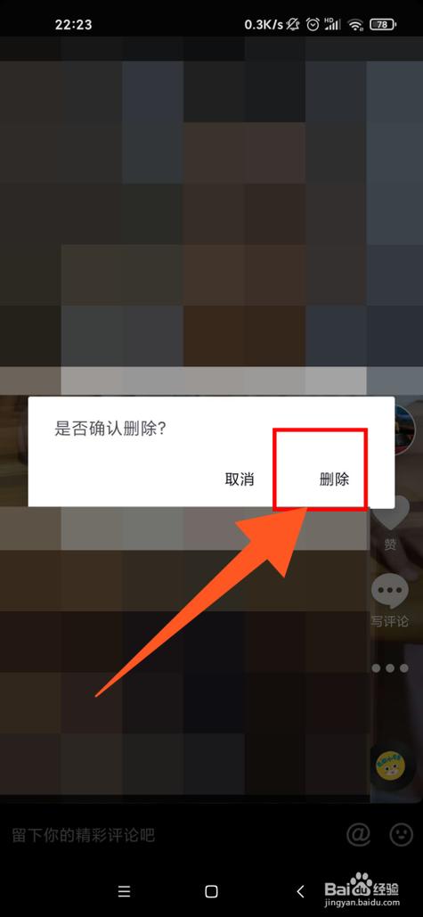 抖音发布视频怎么删除