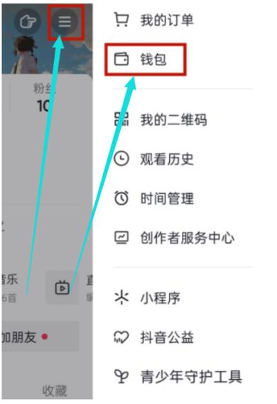 抖音粉丝团管理界面