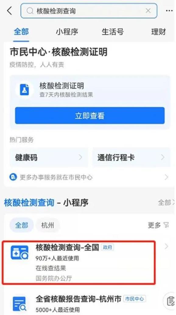 我的核酸报告在哪里查询