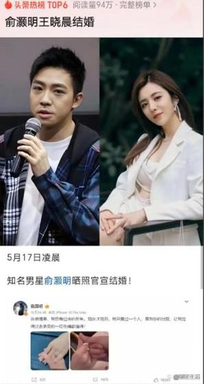 王晓晨和俞灏明什么关系?