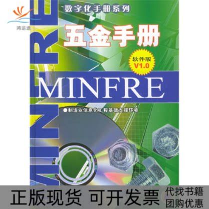 五金手册app哪个好用截图