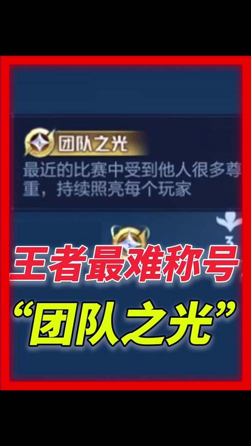 王者荣耀怎样查看认证团队