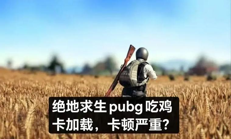 吃鸡游戏画面卡顿图标