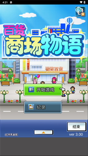 我的百货商场破解版