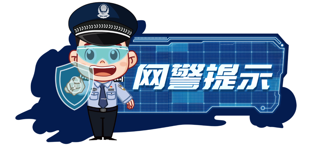 网警是什么
