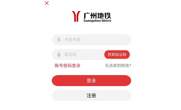 广州地铁下载app下载