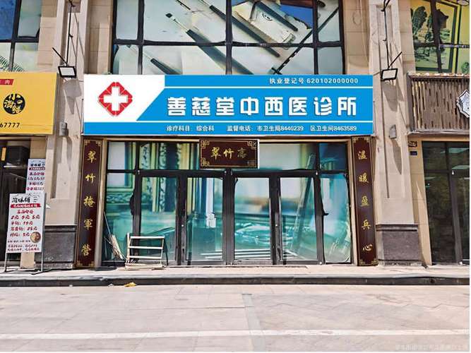 善医联盟