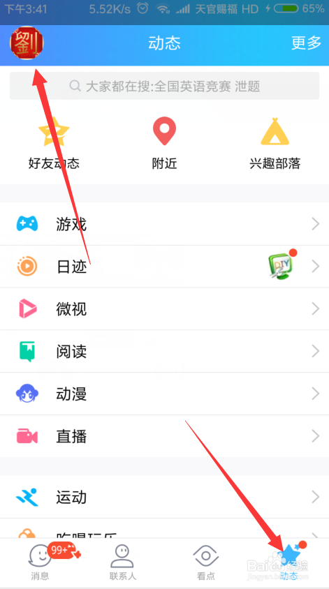 现在qq怎么直播