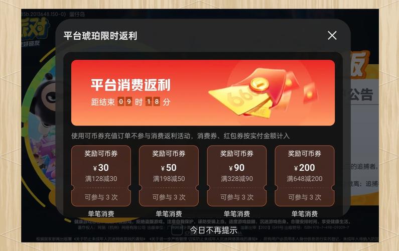 oppo充值返利公告