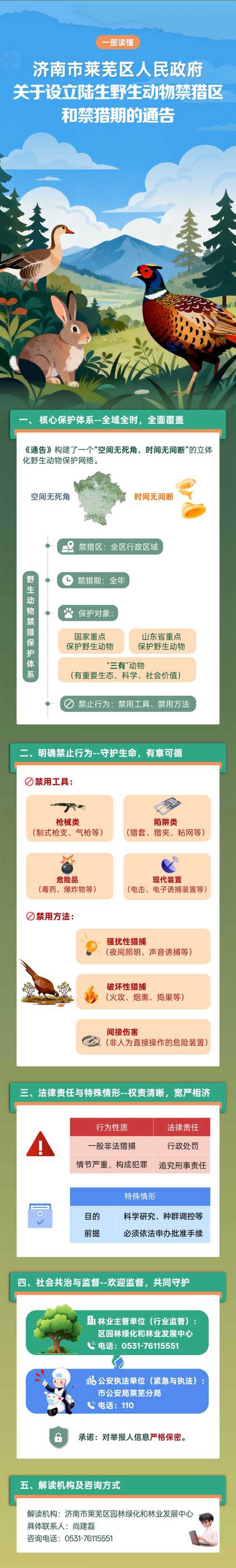 少捕慎捕政策文件