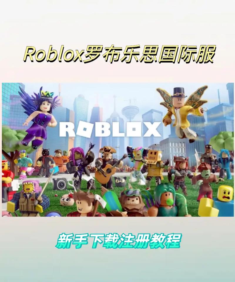 roblox注册