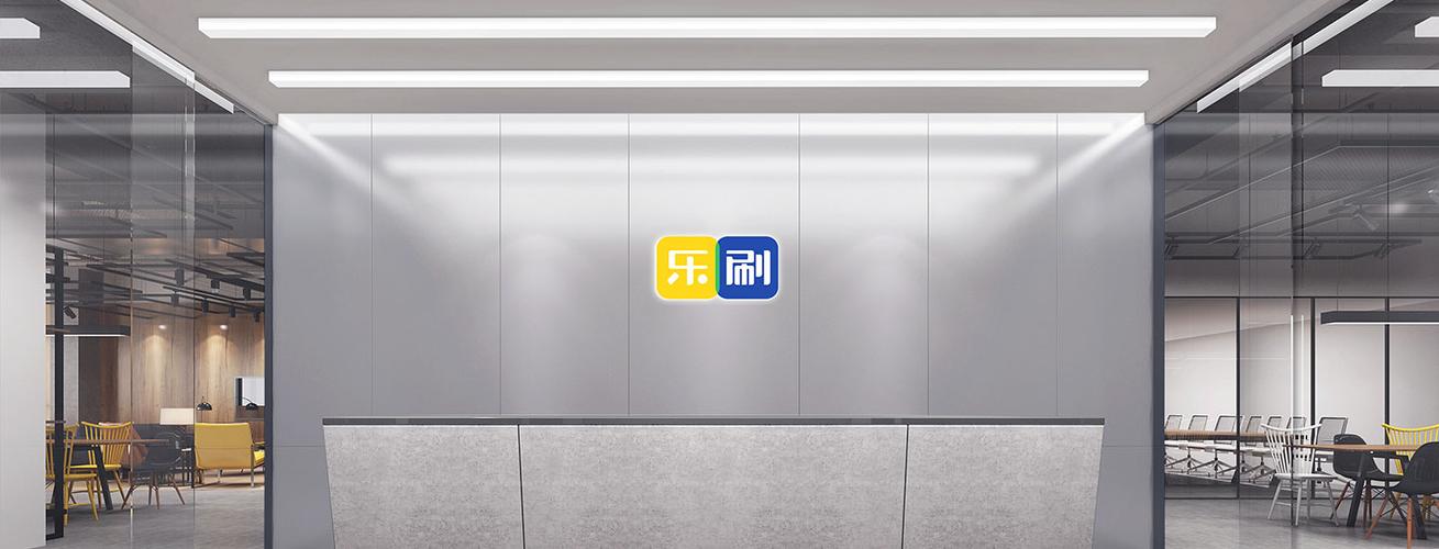 乐刷支付科技有限公司