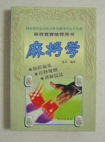 学麻将从零开始