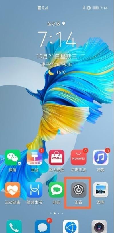 Mate40怎么反向充电