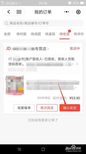 京东确定收货了怎么办