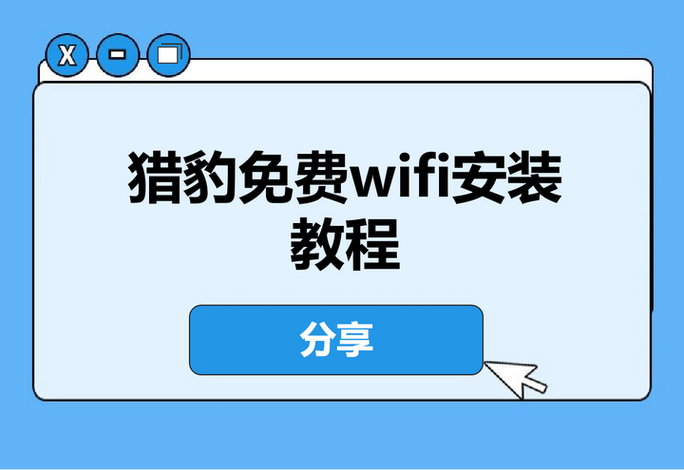把笔记本变成wifi热点的软件
