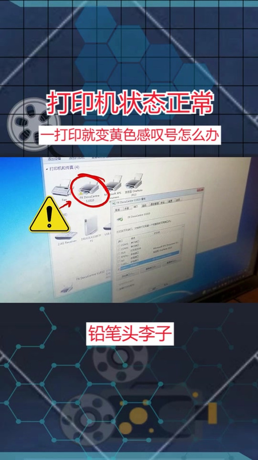 打印机感叹号红灯闪烁的解决方法截图