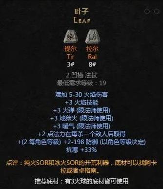 暗黑2死灵法师符文之语游戏截图