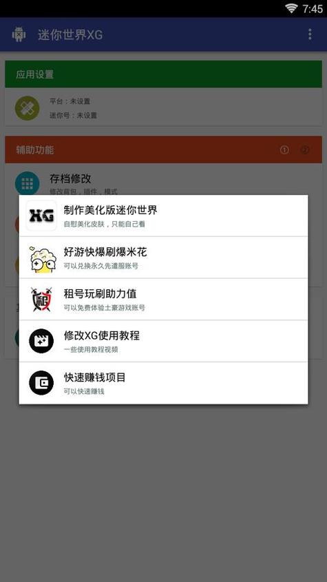 迷你世界(作弊辅助器菜单)悬浮窗防检缩略图