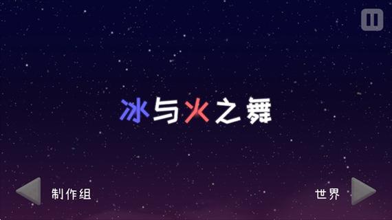 冰与火之舞1.10.5下载