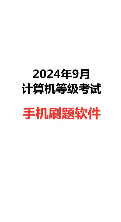 计算机考试时间缩略图