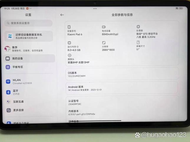 小米平板6的屏幕参数