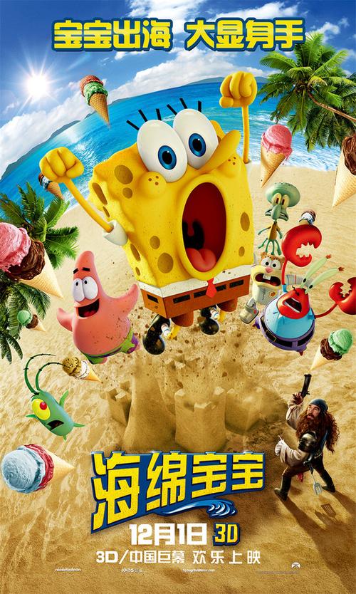 海绵宝宝大电影海绵出水动画