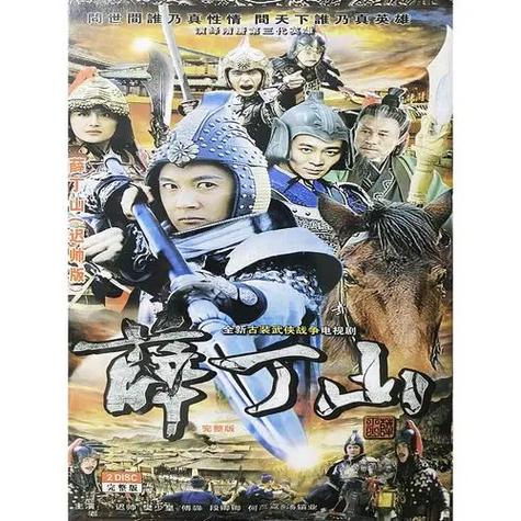 薛丁山里的仙翁都有谁图标