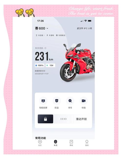 钱江智行摩托车软件下载