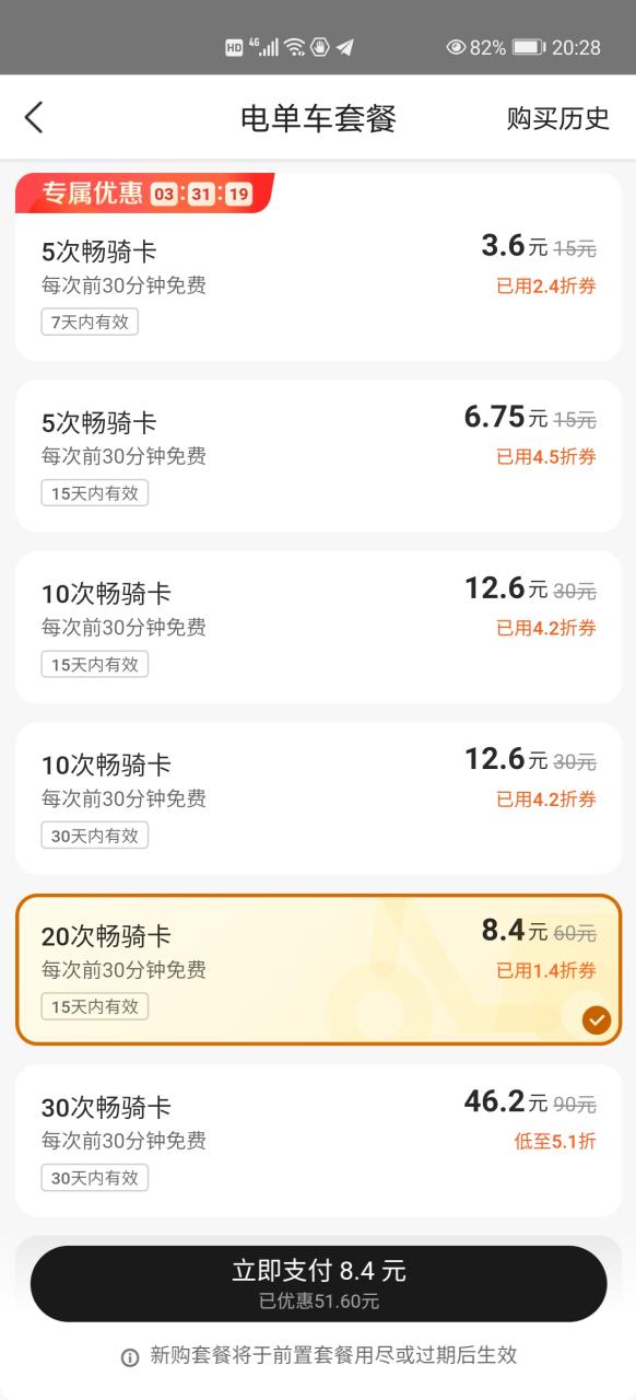 美团电单车骑行卡