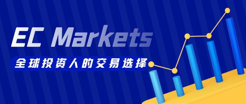 ec外汇app下载缩略图