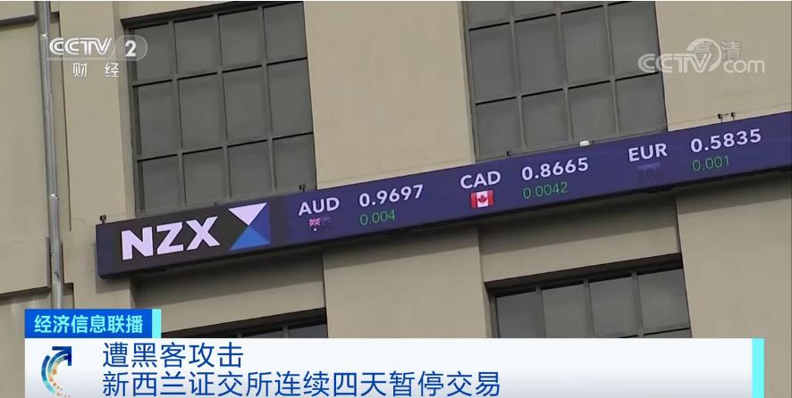 黑客侵入证券交易所
