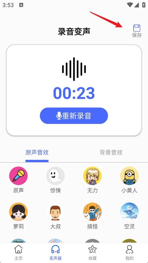 变声器手机版