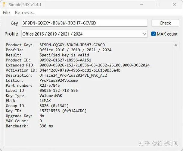 word产品密钥永久免费截图