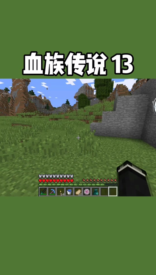 我的世界血族传说敌对村庄