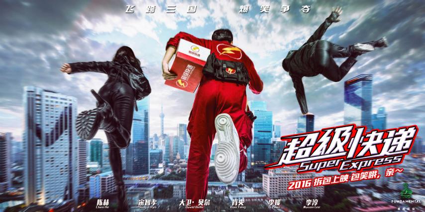 超级快递在线