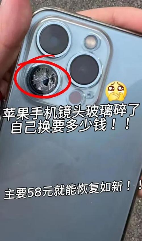 苹果摄像头镜片碎了截图