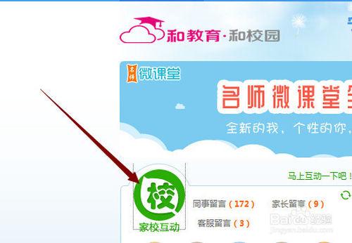 校讯通怎么登录
