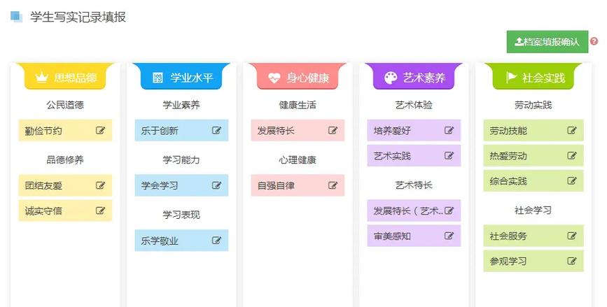 初中生掌上综素怎样填