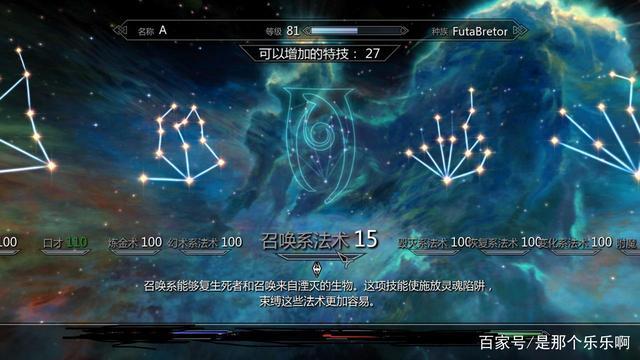 上古卷轴5技能点错了