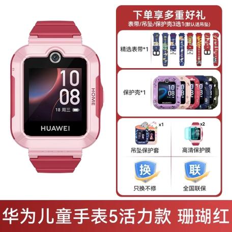 华为儿童手表5活力版防水吗图标
