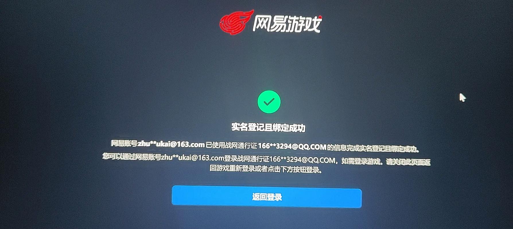 网易邮箱改不了手机号