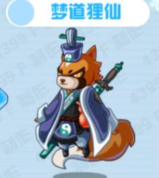 卡布西游梦道狸仙可以打哪些boss
