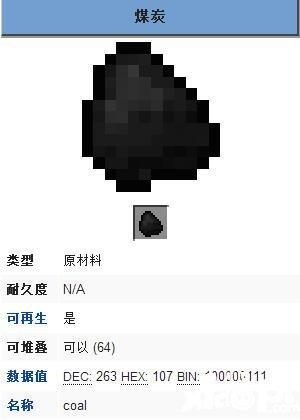 我的世界炼金煤炭