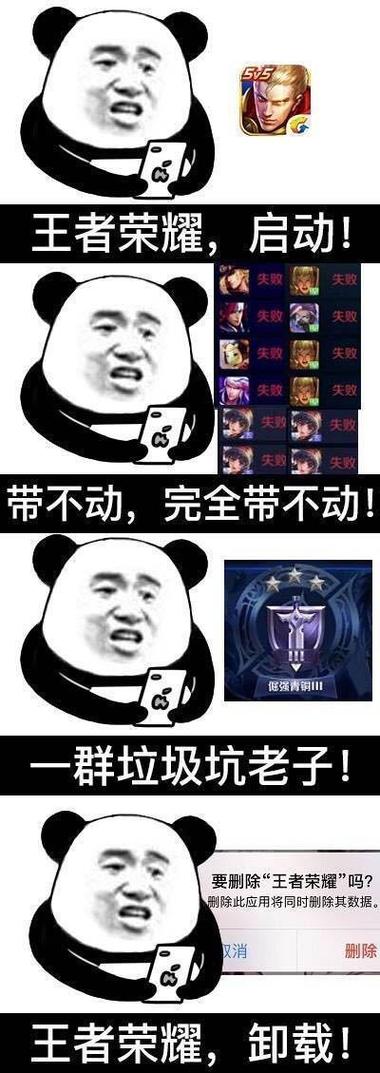 王者荣耀沙雕图