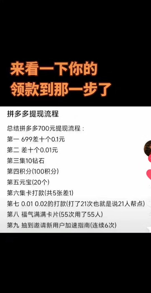 拼多多现金提现技巧缩略图
