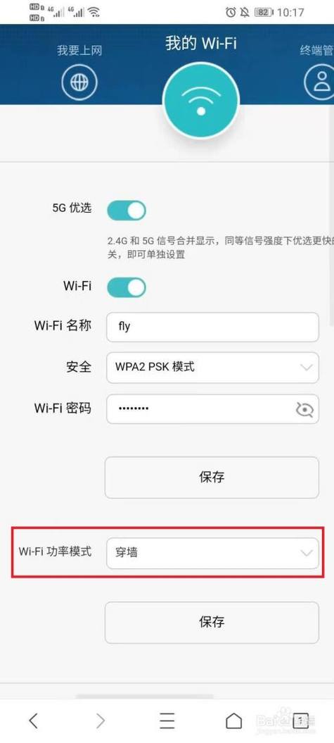 路由器怎么开启穿墙模式截图
