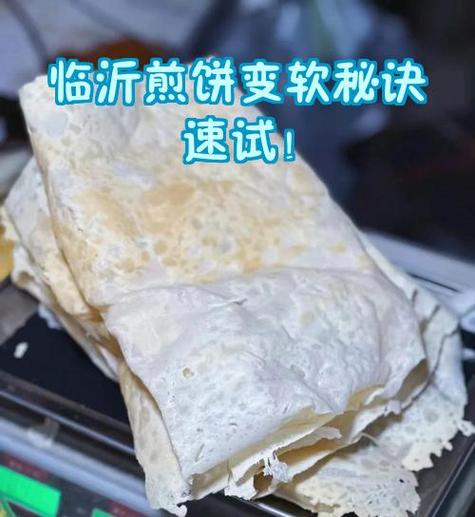 山东煎饼硬了如何回软