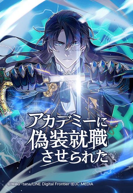 魔法学院的伪装教师免费阅读漫画
