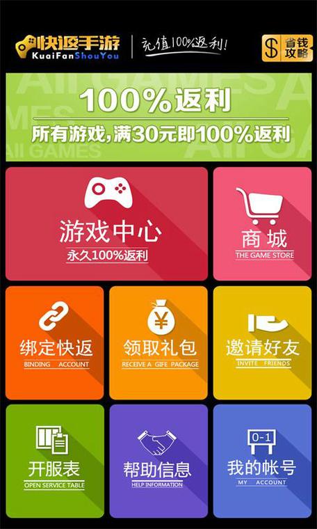 快返手游app